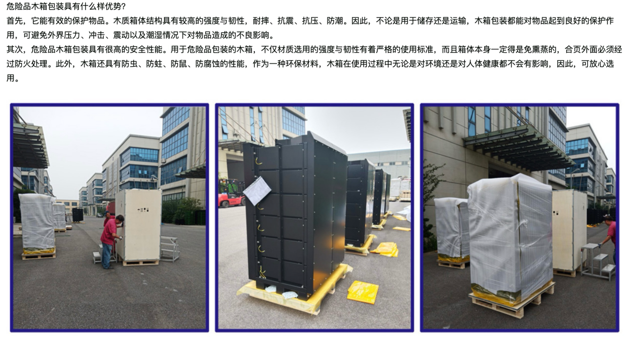 危險品木箱包裝具有什么樣優勢？
